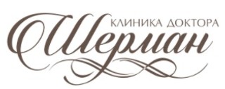 Клиника доктора Шерман